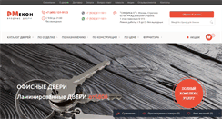 Desktop Screenshot of dverimekon.ru